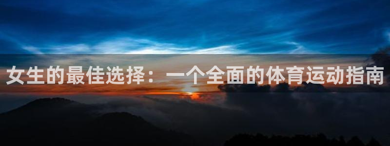 杏宇体育平台登录入口